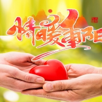 【聚焦】煥云齊家大講堂：重陽節(jié)溫情傳遞，關(guān)愛老人暖人心