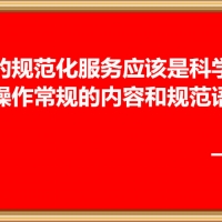 《醫(yī)院規(guī)范化服務(wù)全方位培訓(xùn)課程包簡(jiǎn)介》